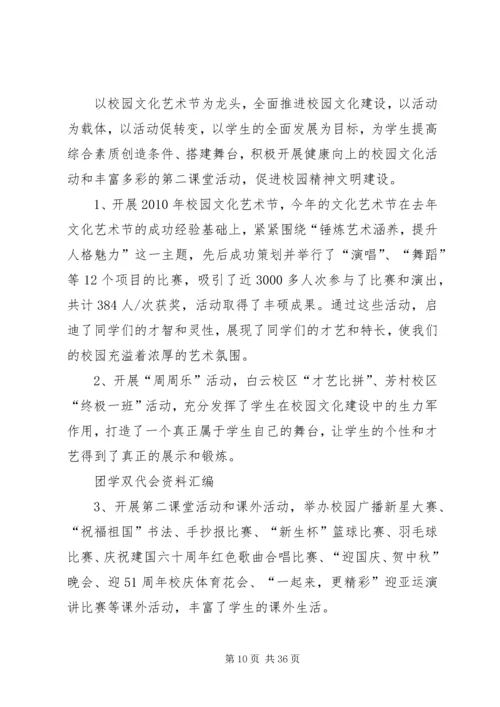 团学双代会资料.docx