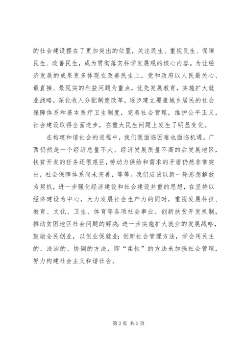 解放思想心得：解放思想是构建和谐社会的强大.docx