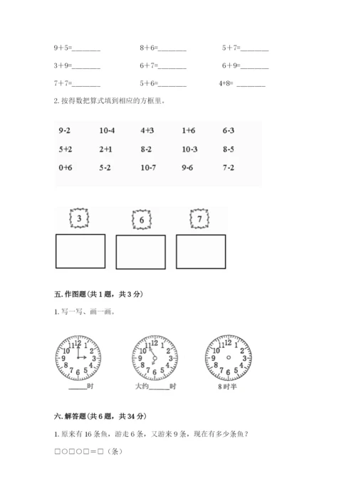 小学数学试卷一年级上册数学期末测试卷精品带答案.docx
