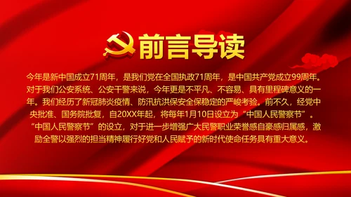 巩固不忘初心牢记使命主题教育党课ppt