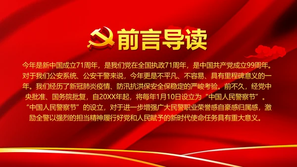 巩固不忘初心牢记使命主题教育党课ppt