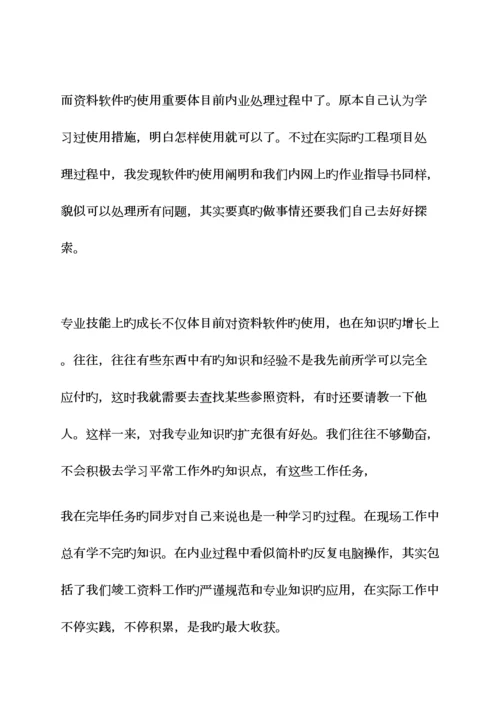 2023年工作总结之资料员实习总结.docx