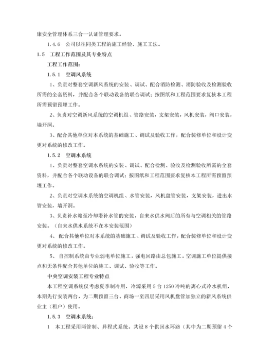 暖通施工组织设计范本.docx