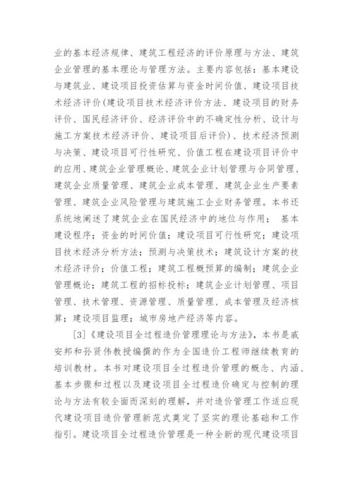 工程管理毕业论文开题报告.docx