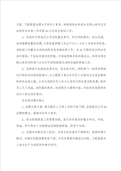 车间安全员工作总结三篇