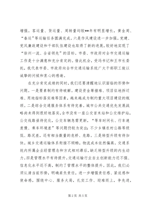 交通运输工作会议领导讲话稿.docx