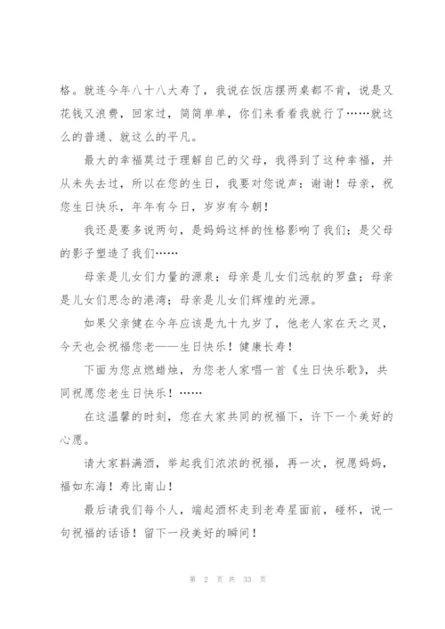 母亲生日贺词14篇.docx