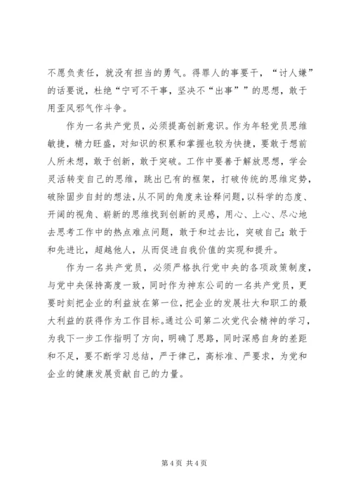 第二次党代会学习心得体会 (3).docx