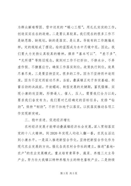 学习党的十八大个人心得体会 (6).docx