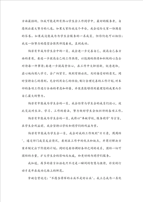 部长竞选演讲稿范文通用10篇