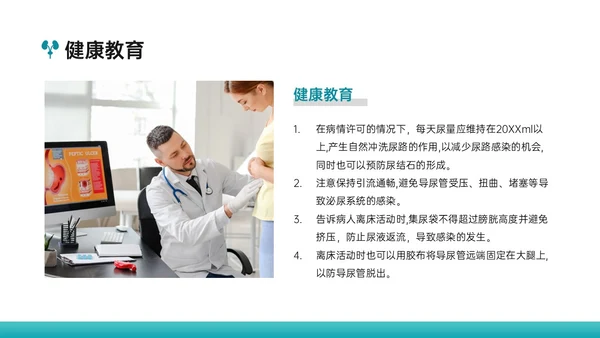 绿色简约实拍风女病人留置导尿术培训PPT课件女性健康