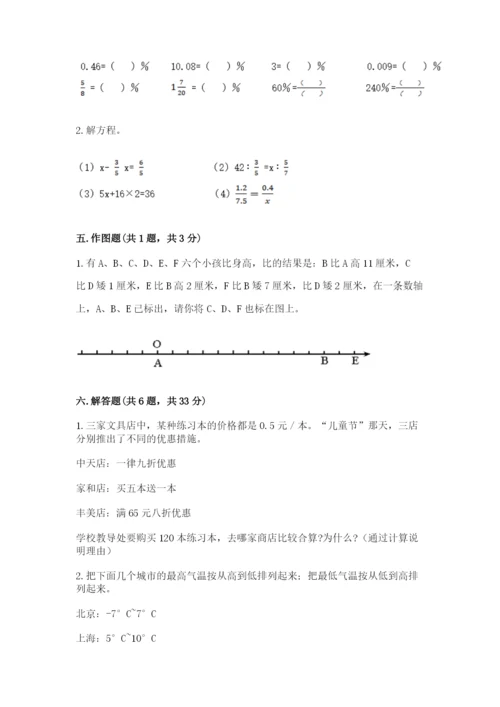 北京版六年级下册期末真题卷及完整答案【夺冠】.docx