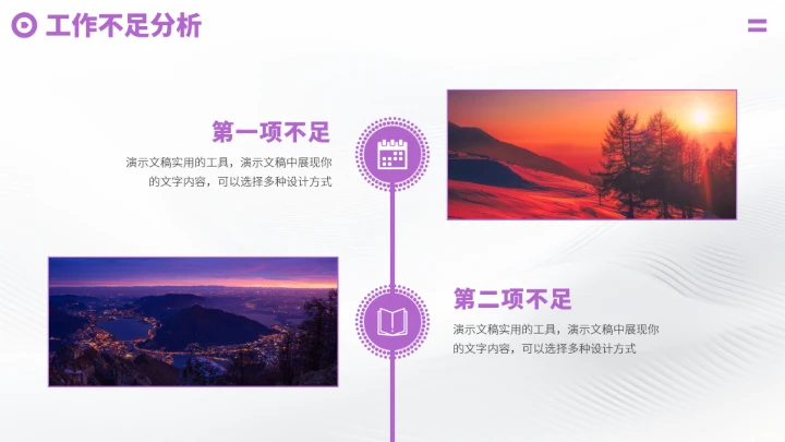 紫色高端工作汇报述职总结PPT模板