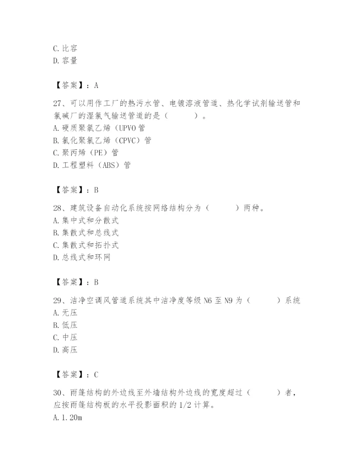 2024年施工员之设备安装施工基础知识题库学生专用.docx