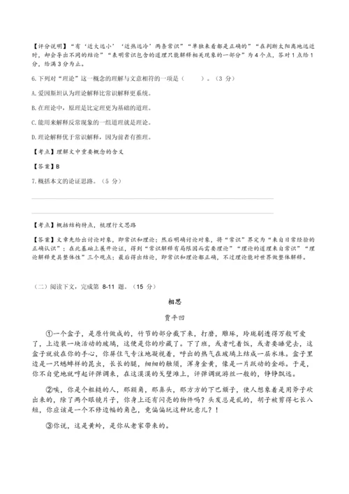 2017年上海高考语文试题及解析详细整理(师生版).docx