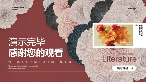 红色花卉复古小清新文学类专业开题报告PPT演示模板