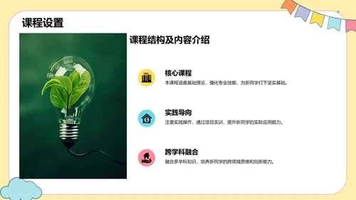 黄色卡通风欢迎新同学PPT模板