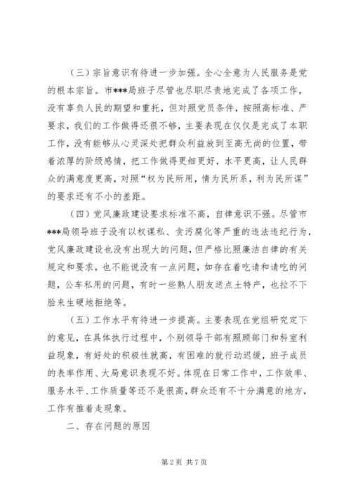 反腐倡廉警示教育或领导班子剖析材料 (3).docx