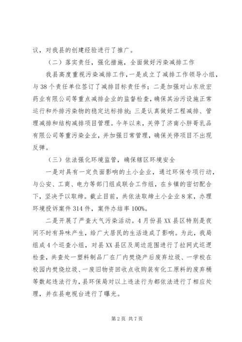 县环保局年度工作报告 (3).docx