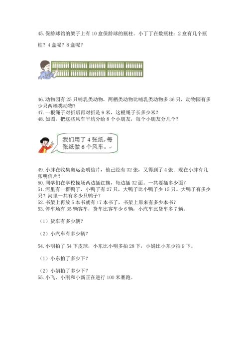 小学二年级上册数学应用题100道及参考答案【达标题】.docx