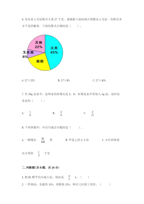 人教版六年级上册数学期末测试卷含答案（新）.docx