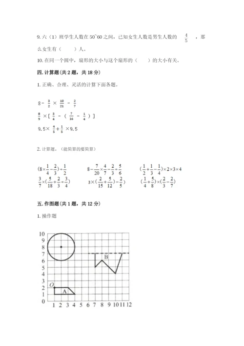 人教版六年级上册数学期末测试卷含答案【新】.docx