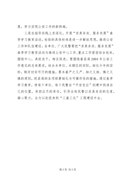 在全体民警春季集训班动员大会上的讲话.docx