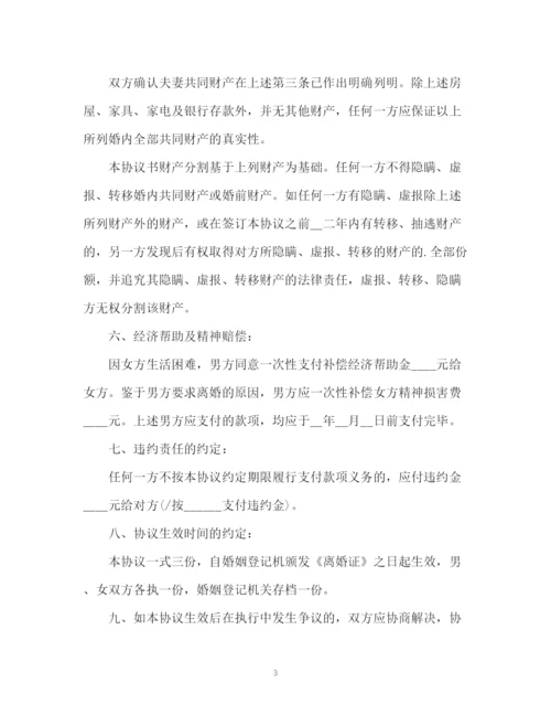 精编之多种离婚协议书及办理离婚手续的方式.docx