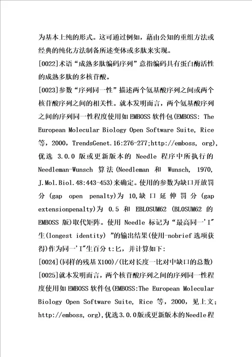 包含m7或m35金属蛋白酶的去污剂组合物的制作方法