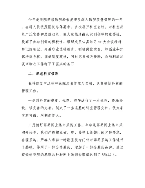 医德医风药剂科个人工作总结