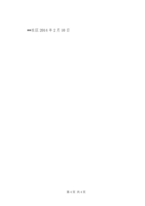 村反邪教警示教育工作计划_1.docx