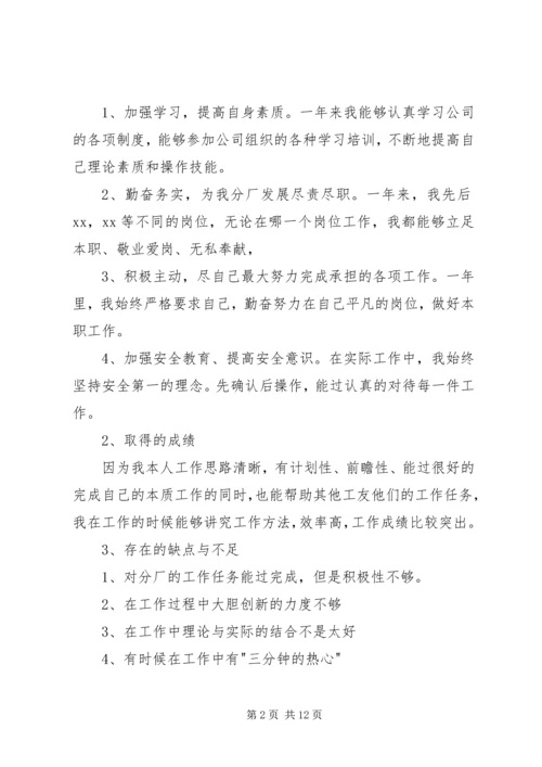 污水处理个人工作计划(精选多篇) (2).docx