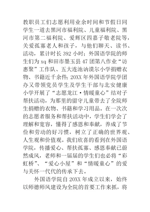 学院师德师风建设事迹材料.docx