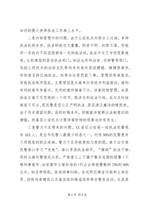 公安机关执法规范化建设的实践与思考 (2).docx