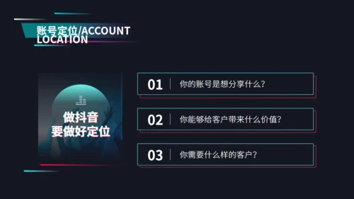 抖音直播网红培训狂欢通用PPT模板