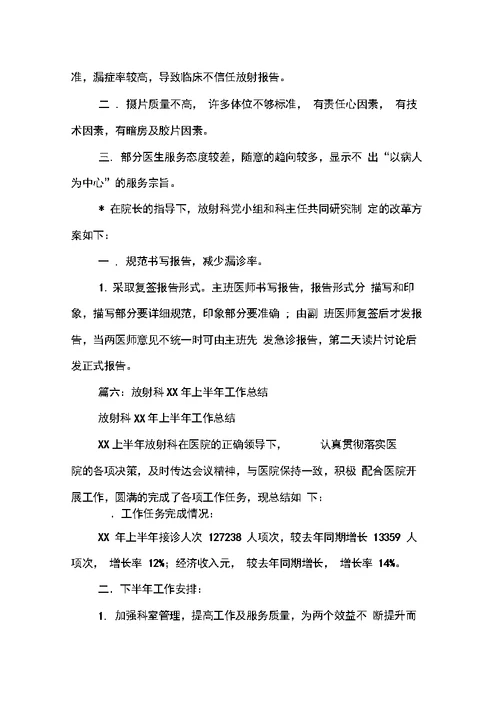 放射科医生工作总结