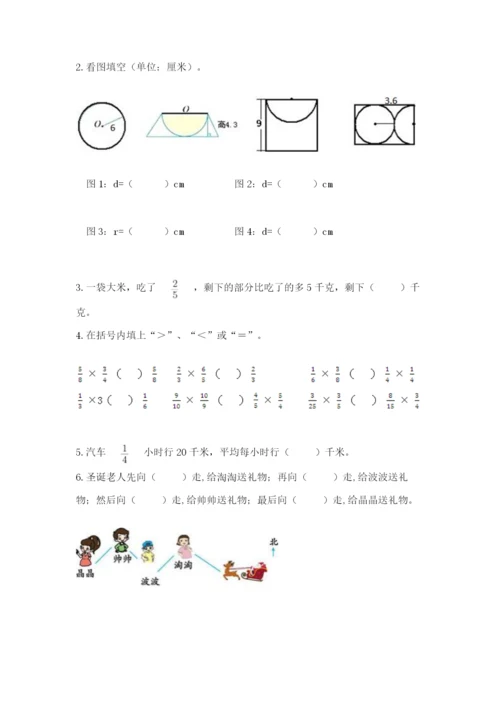 人教版六年级上册数学期末测试卷附答案【综合卷】.docx