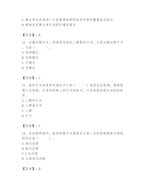 国家电网招聘之人力资源类题库及1套参考答案.docx