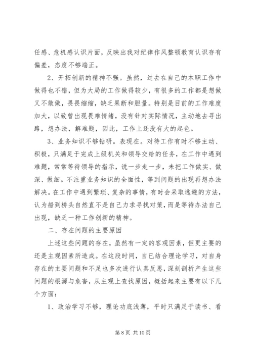 思想作风纪律整顿心得体会4篇.docx