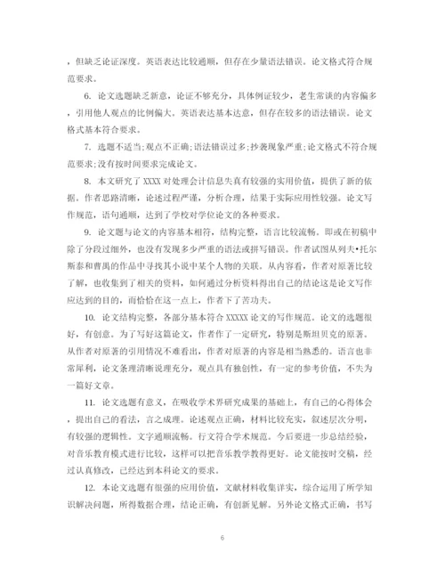 2023年学术论文学术评语.docx