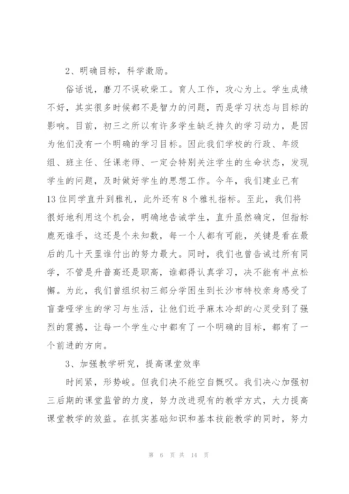 校长在中考备考会议的讲话3篇.docx