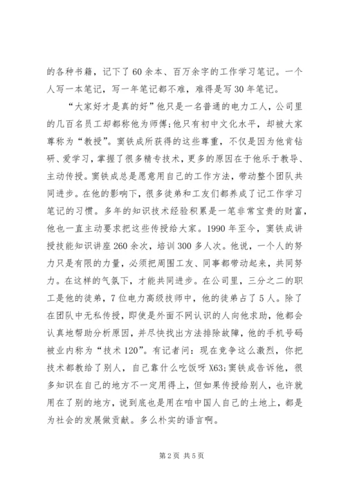 学习窦铁成精神心得体会.docx