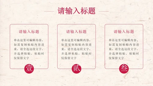 粉色中国风乡村旅游PPT模板