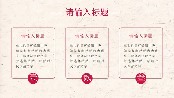 粉色中国风乡村旅游PPT模板