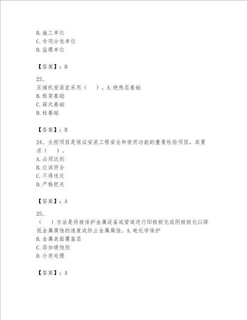 2023年一级建造师实务机电工程考试题库附答案典型题