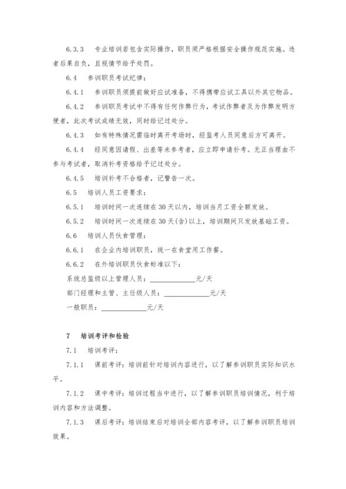 员工培训管理标准规定.docx