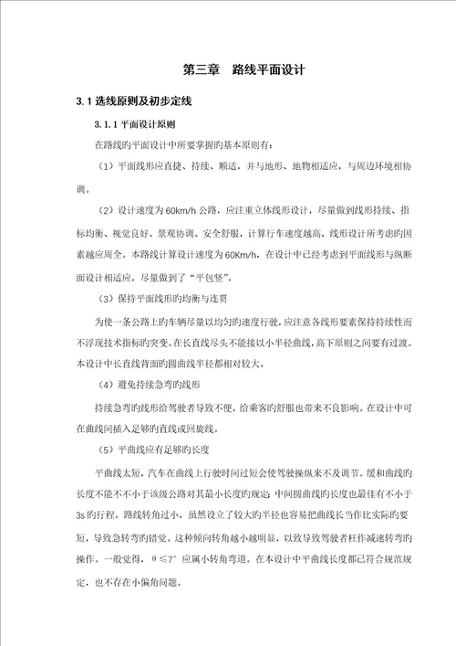 公路优秀毕业设计专项说明书