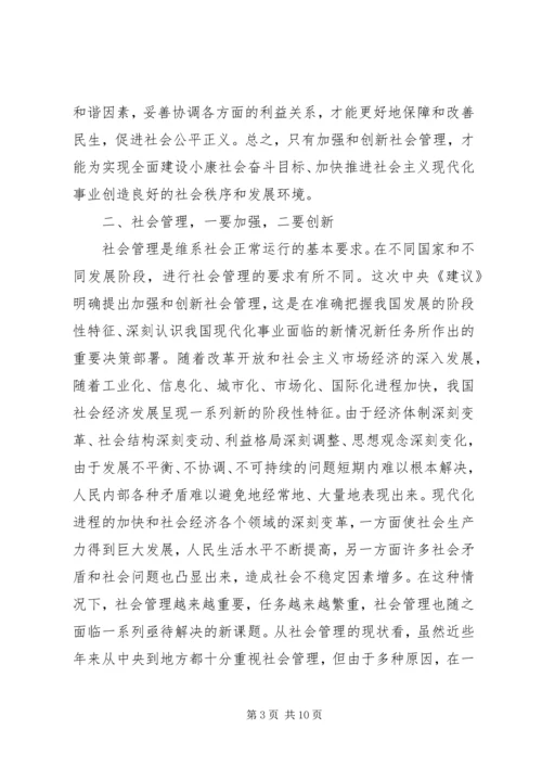 加强和创新社会管理.docx