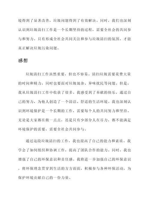 垃圾清扫的小结和感想