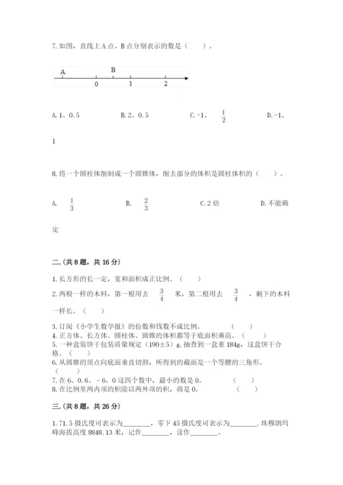 人教版数学六年级下册试题期末模拟检测卷附答案（综合卷）.docx